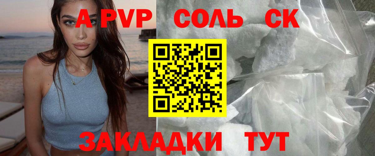 А ПВП СК КРИС  APVP СК  Alpha PVP  A-PVP кристаллы  Дмитров  Вход с VPN 