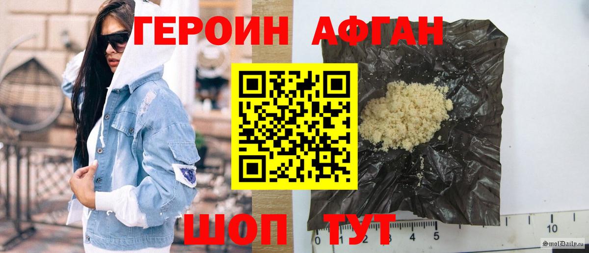 ГЕРОИН  ГЕРОИН афганец  Вход с VPN  Дмитров 