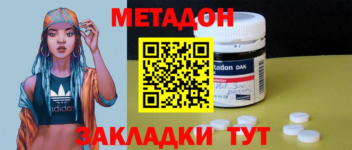 МЕТАДОН methadone  Вход с VPN  мега зеркало  Дмитров 