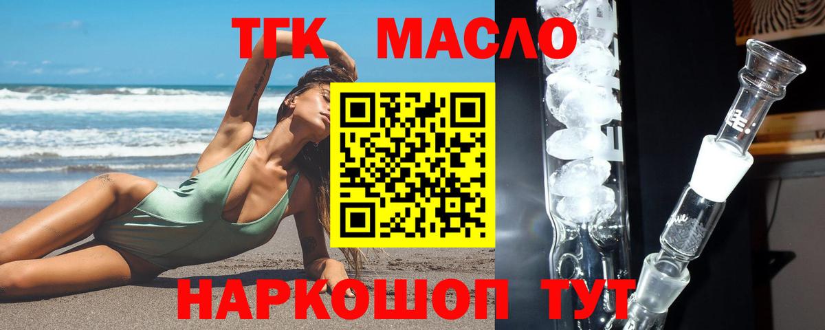 Дистиллят ТГК гашишное масло Дмитров
