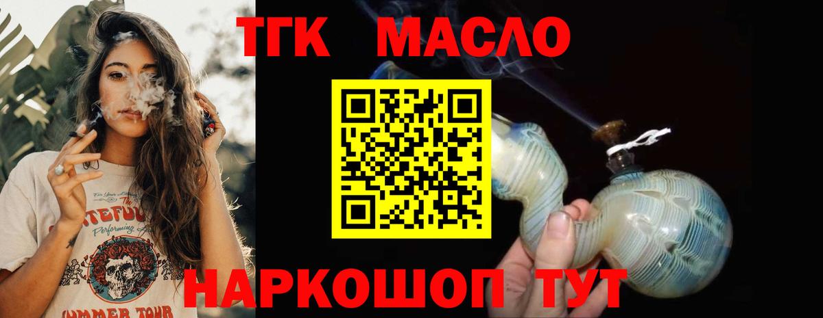 Дистиллят ТГК гашишное масло  Вход с VPN  Дмитров 